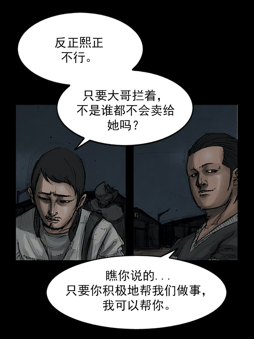 《胜券在握》第148话 上 第40页