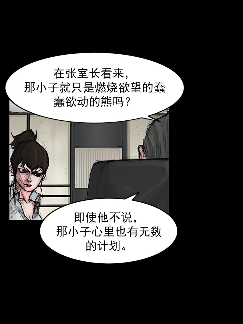 《胜券在握》第149话 上 第30页