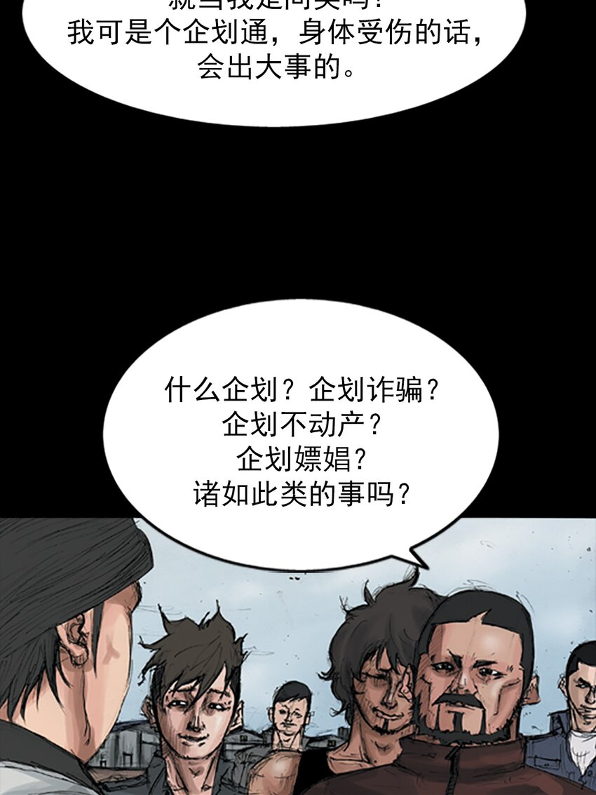 《胜券在握》第148话 上 第20页