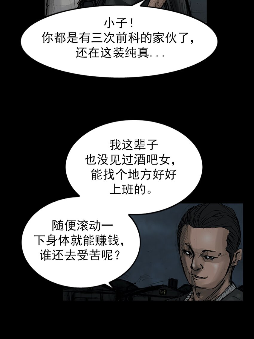 《胜券在握》第148话 上 第35页