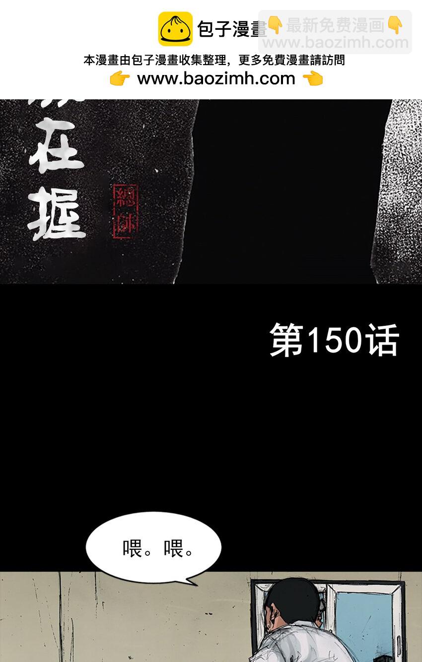 《胜券在握》第150话 上 第2页