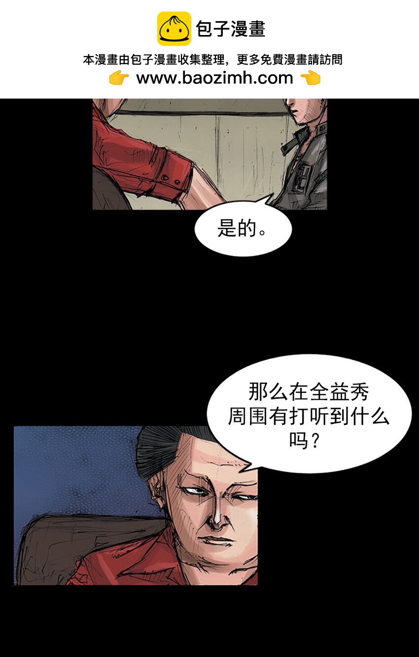 《胜券在握》第151话 上 第16页