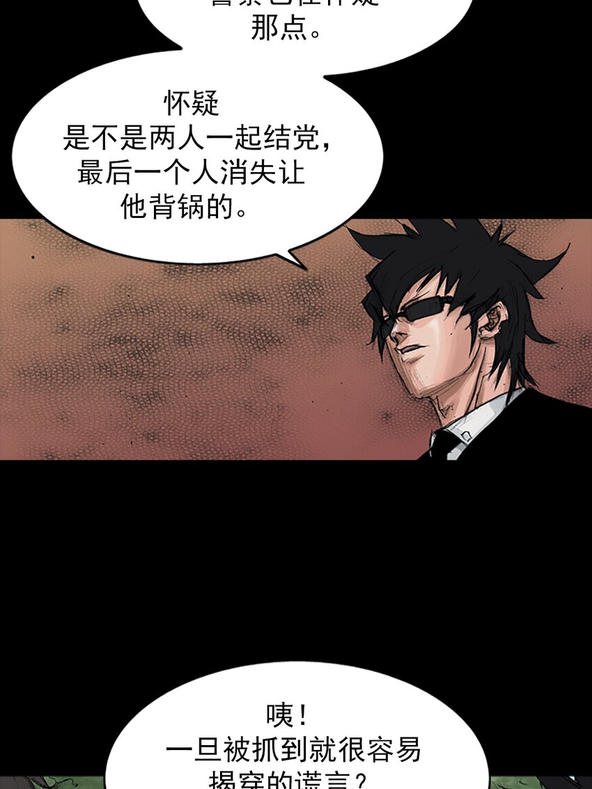 《胜券在握》第150话 下 第22页