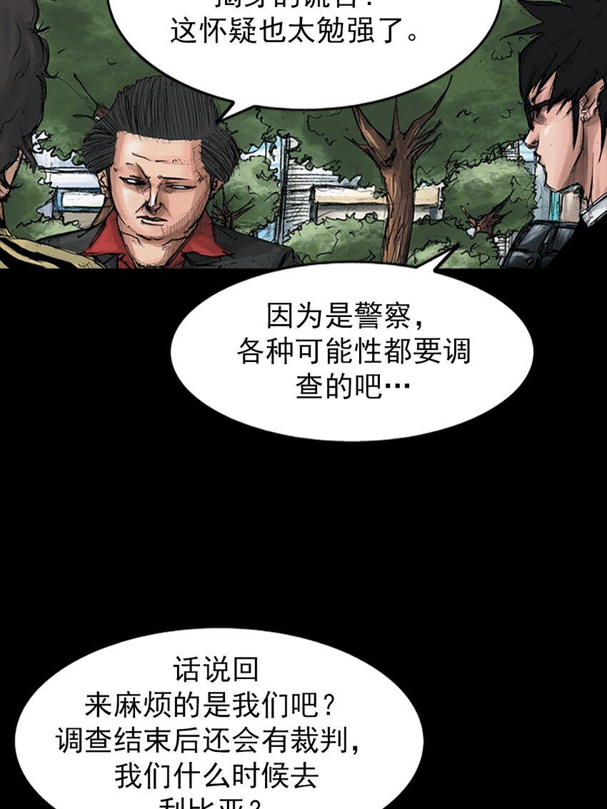 《胜券在握》第150话 下 第23页