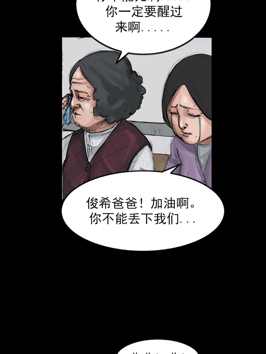《胜券在握》第150话 下 第6页