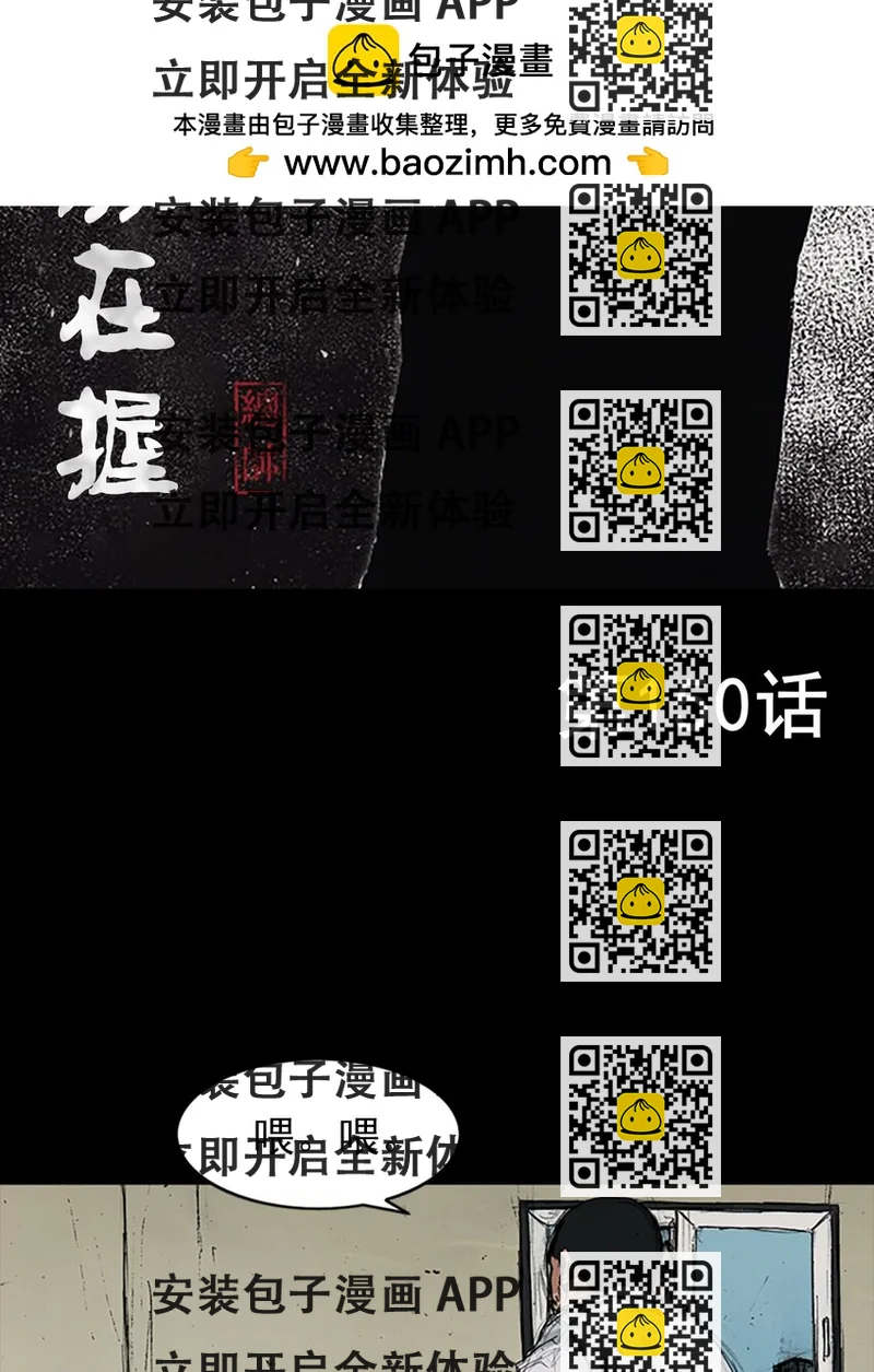 《胜券在握》第150话 上 第2页