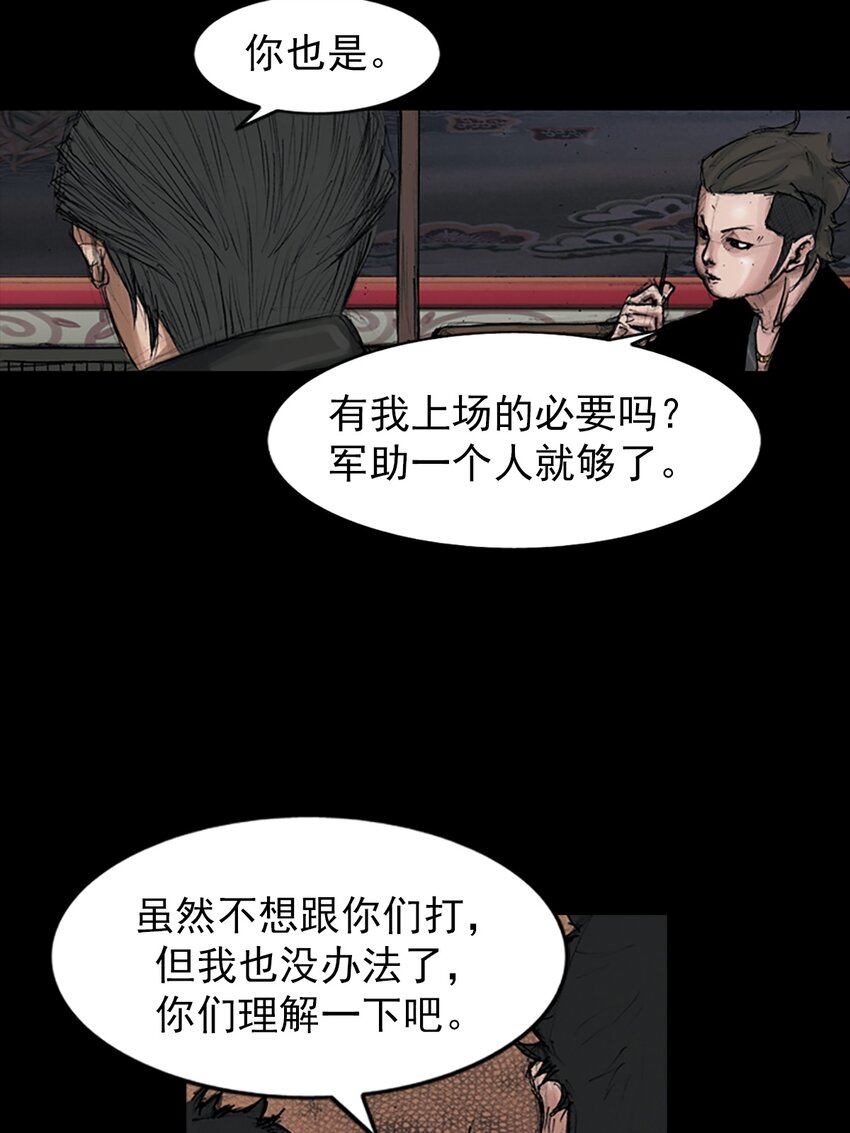 《胜券在握》第151话 下 第23页