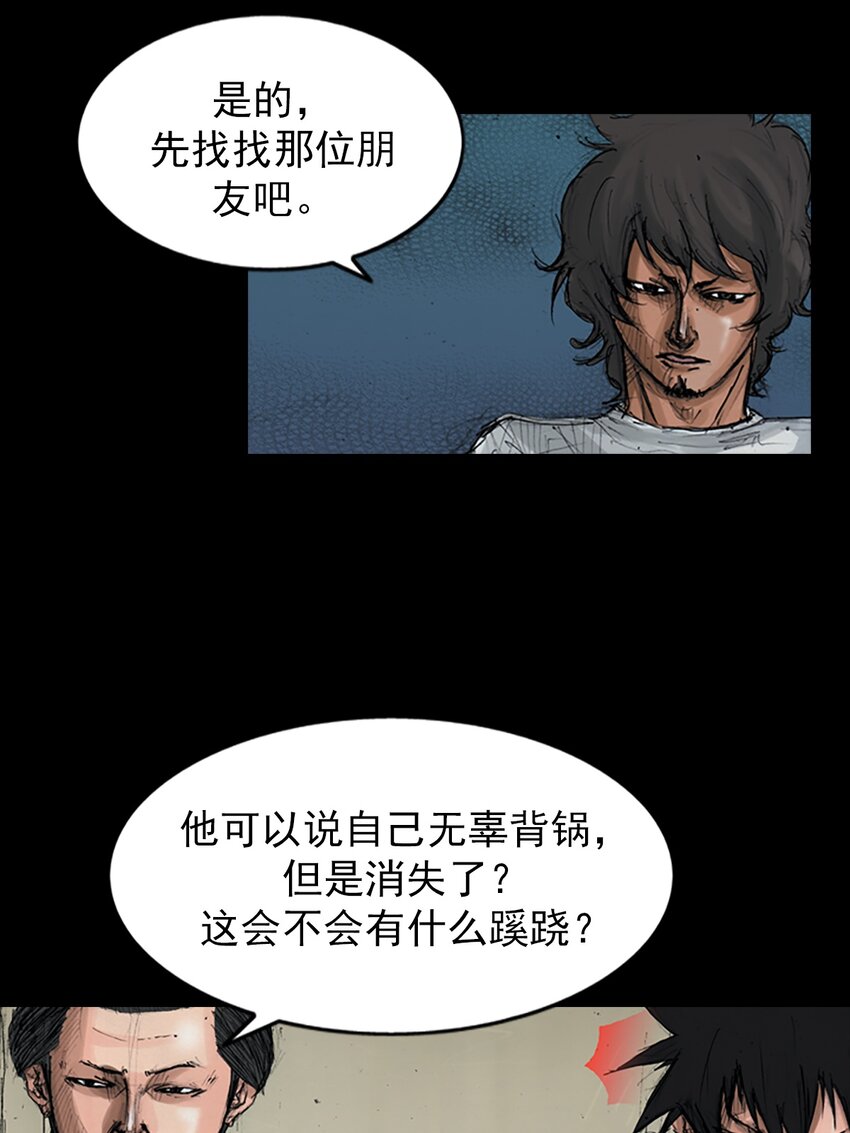 《胜券在握》第150话 下 第33页