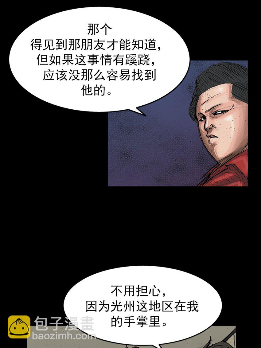 《胜券在握》第150话 下 第35页