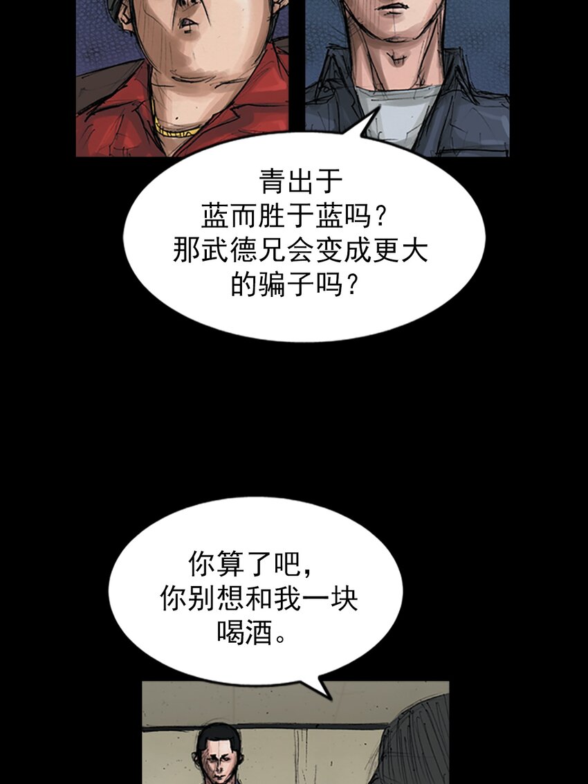《胜券在握》第150话 下 第38页