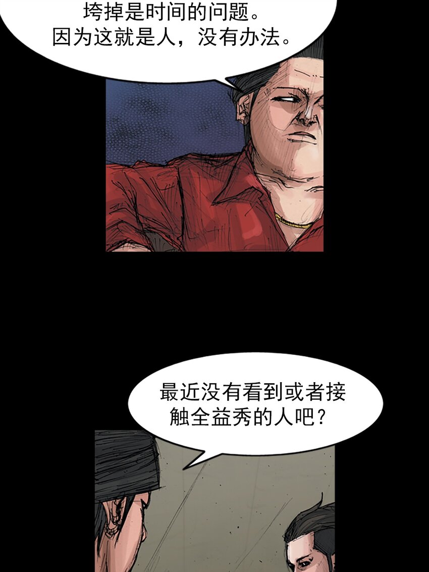 《胜券在握》第151话 上 第15页