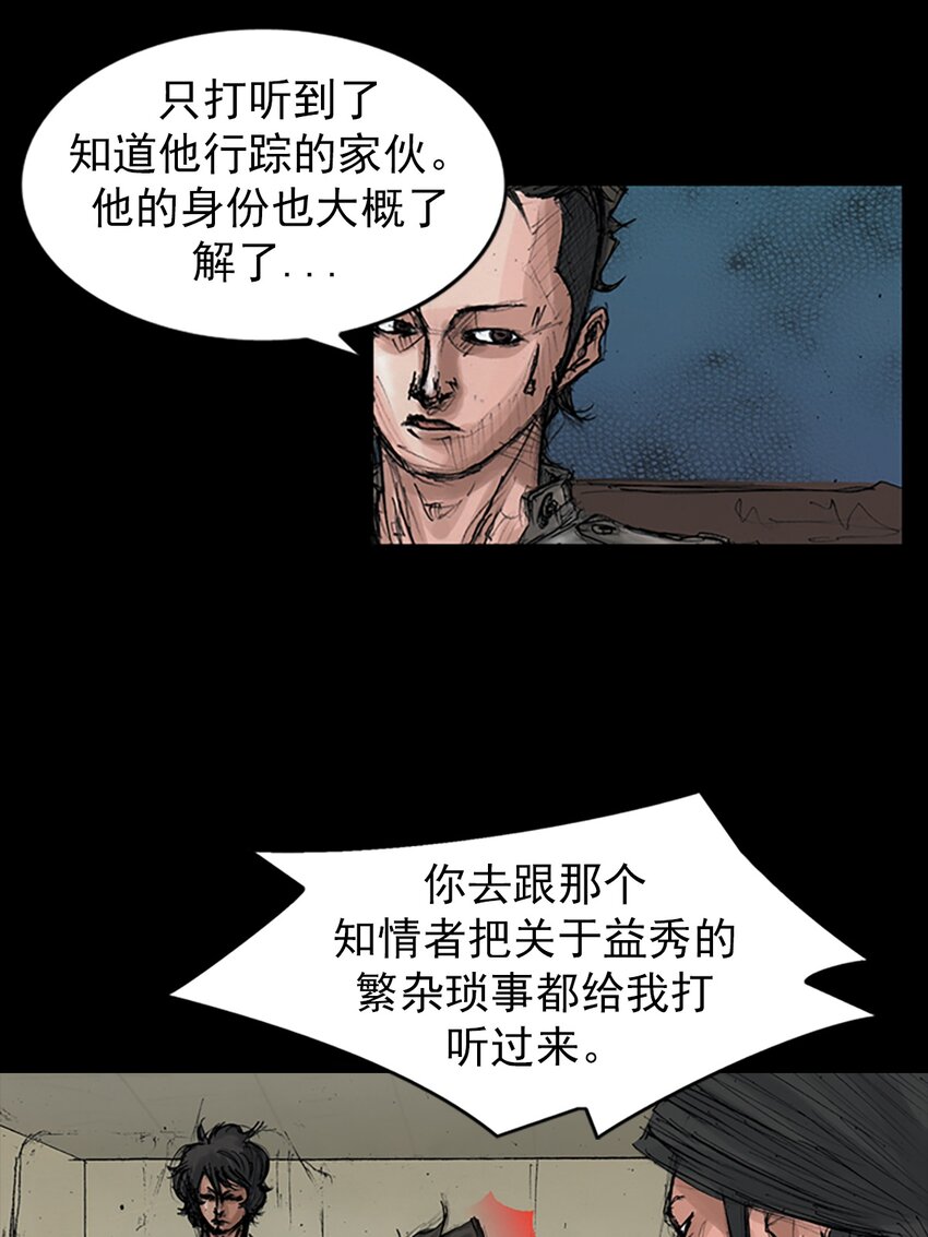 《胜券在握》第151话 上 第17页