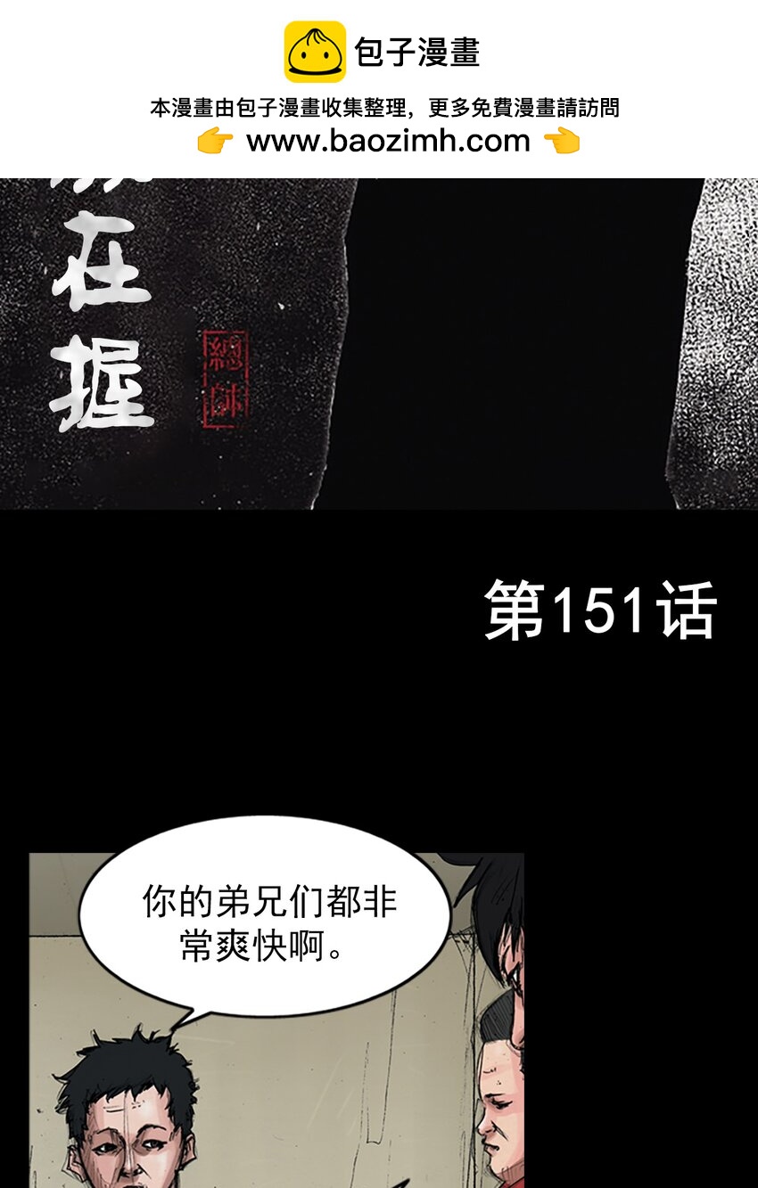 《胜券在握》第151话 上 第2页