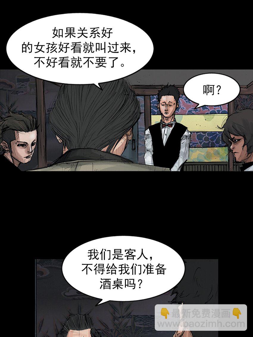 《胜券在握》第151话 上 第30页