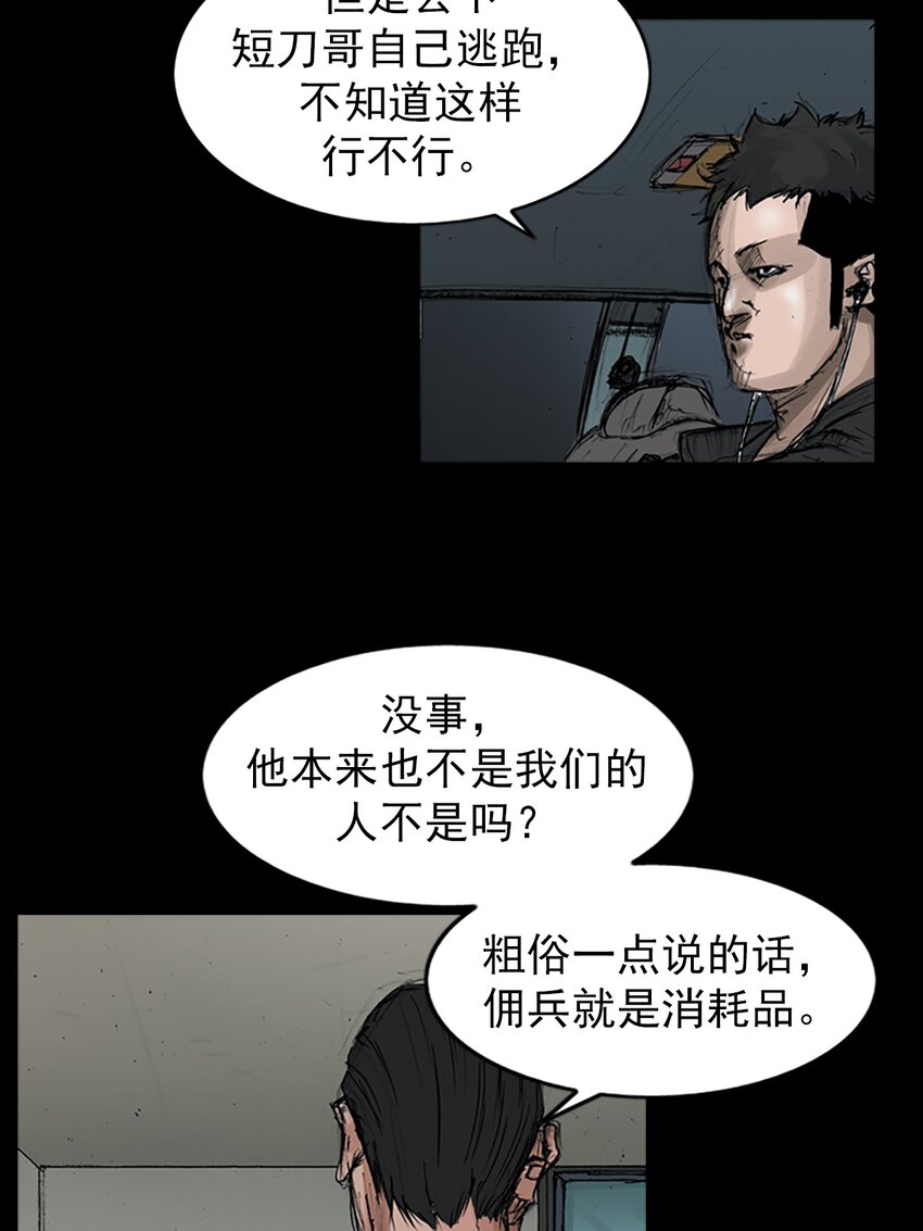 《胜券在握》第153话 上 第29页