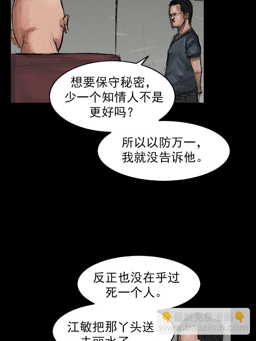 《胜券在握》第153话 上 第32页