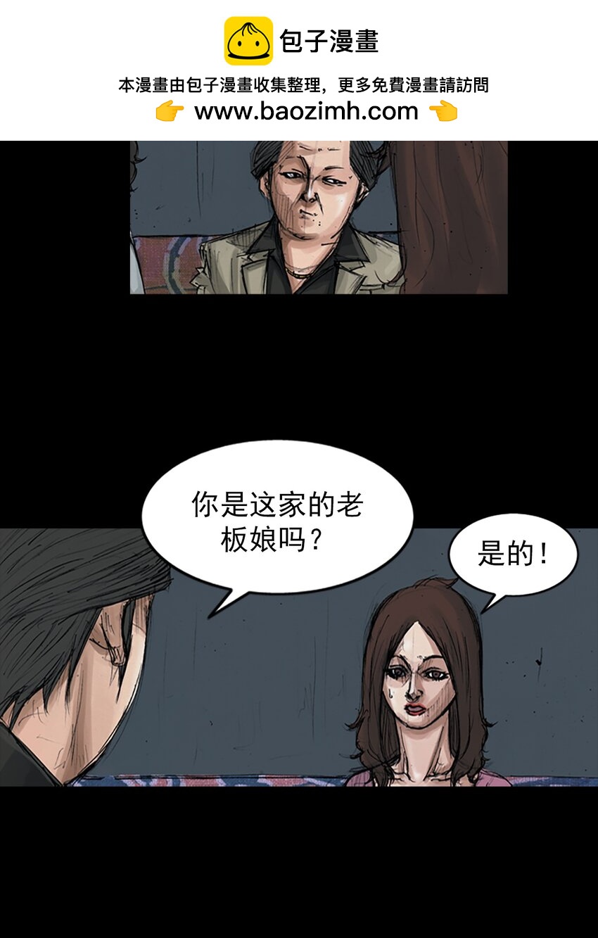 《胜券在握》第152话 下 第5页