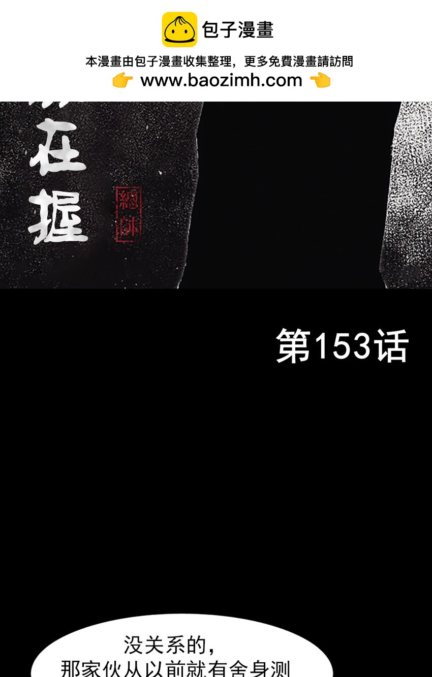 《胜券在握》第153话 上 第2页