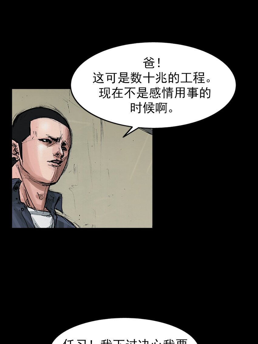 《胜券在握》第153话 下 第23页