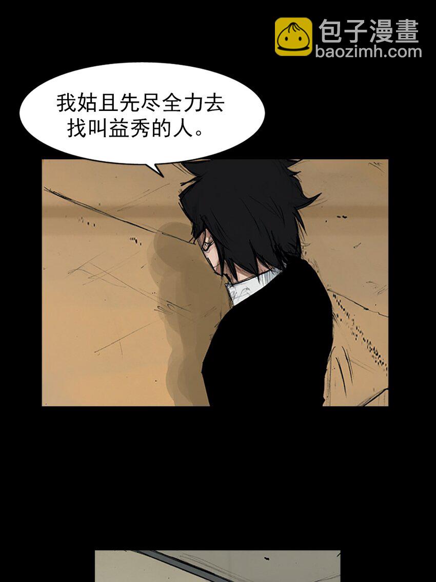 《胜券在握》第153话 下 第30页