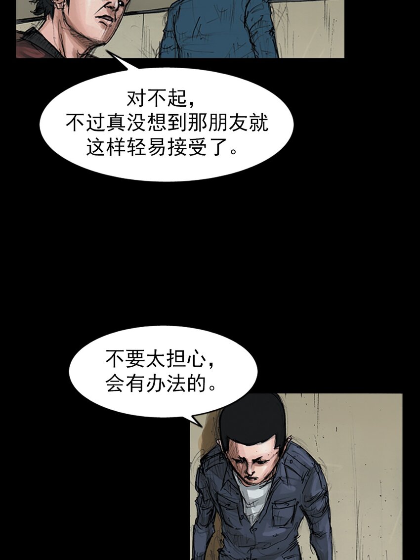 《胜券在握》第153话 下 第32页