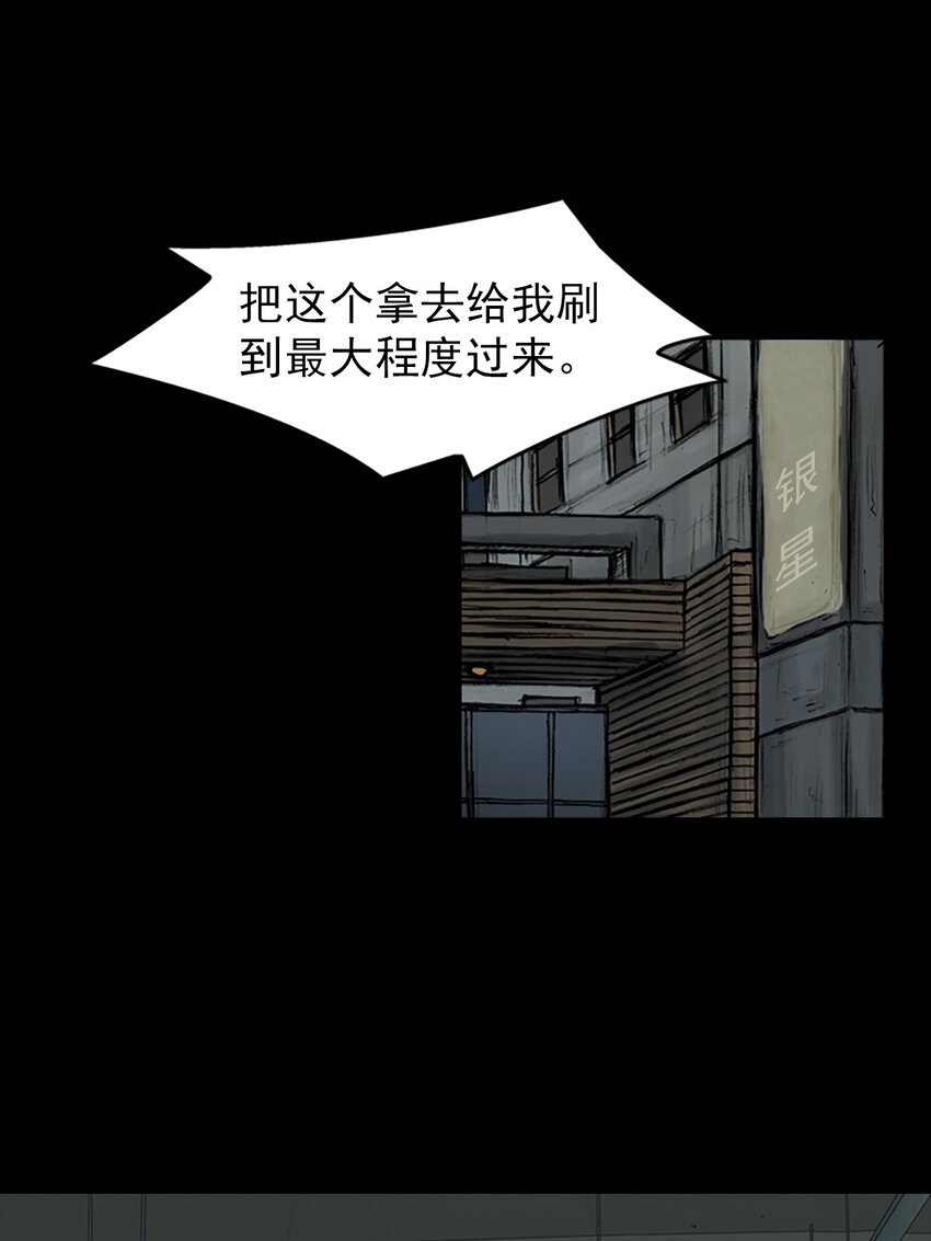 《胜券在握》第153话 下 第8页