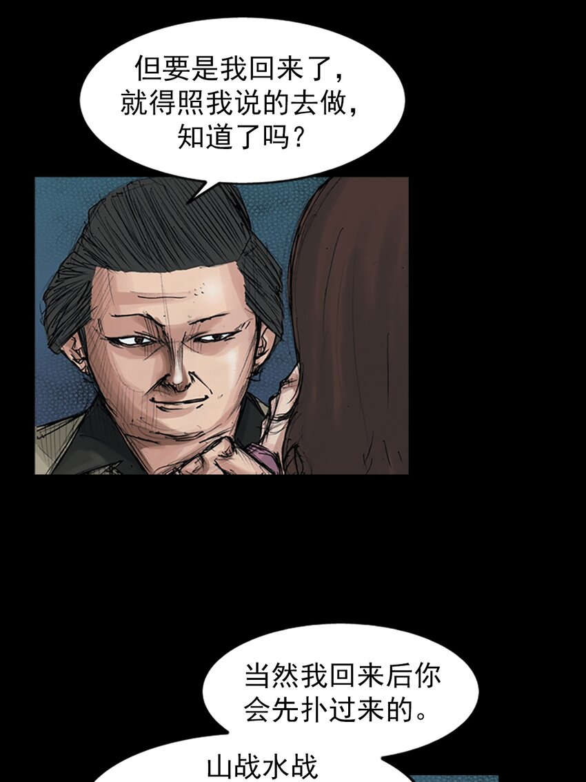 《胜券在握》第152话 下 第11页