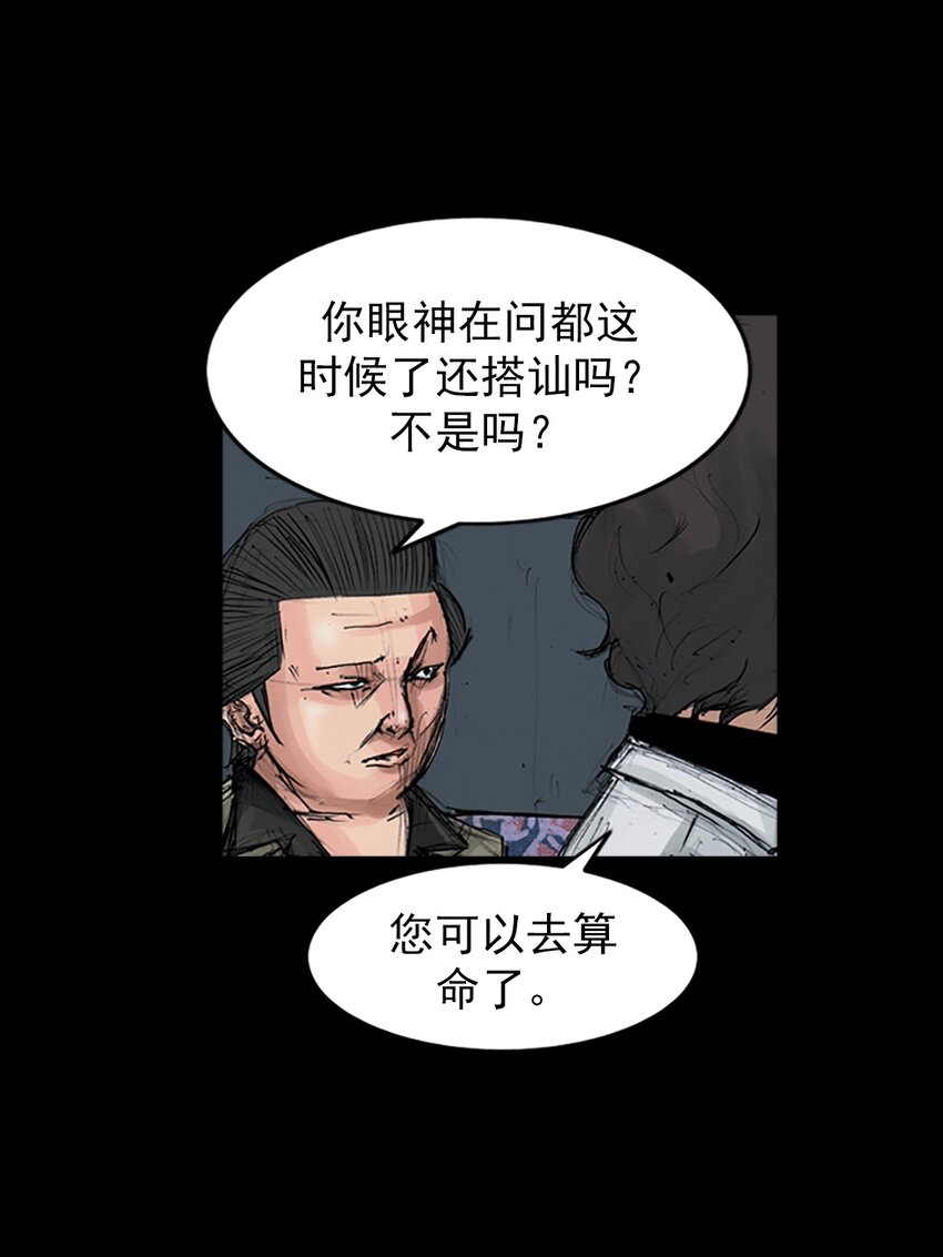 《胜券在握》第152话 下 第14页