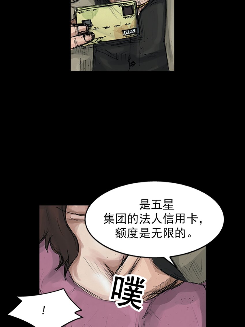 《胜券在握》第152话 下 第8页