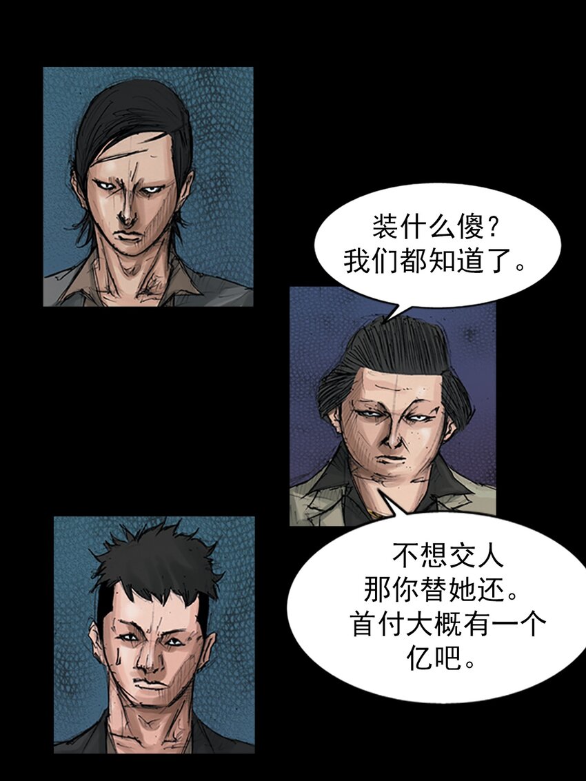 《胜券在握》第152话 上 第15页