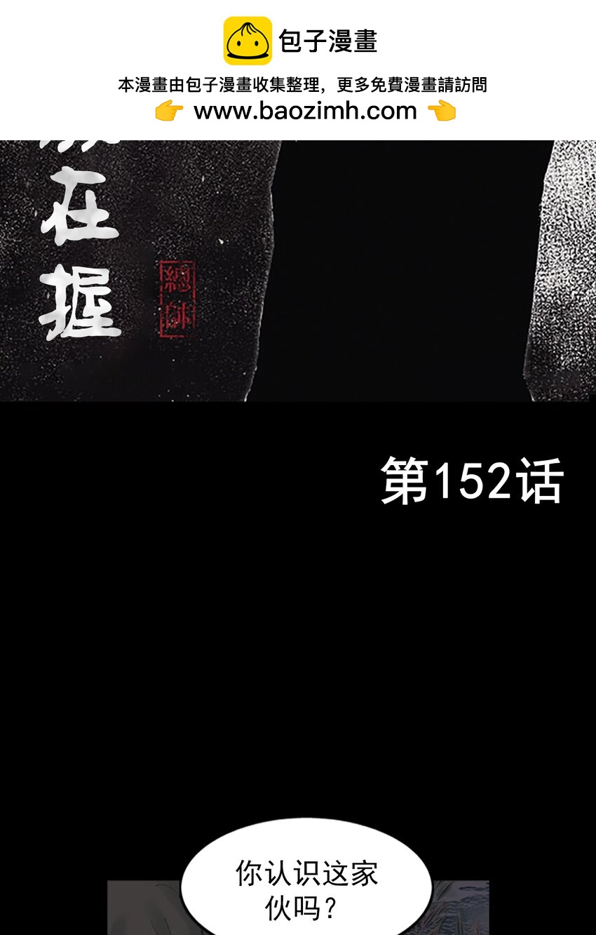 《胜券在握》第152话 上 第2页