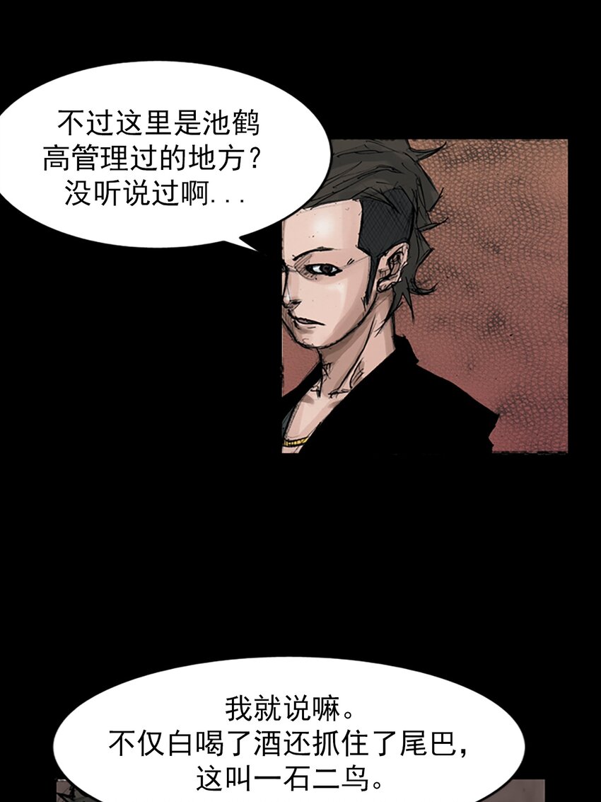 《胜券在握》第152话 上 第6页