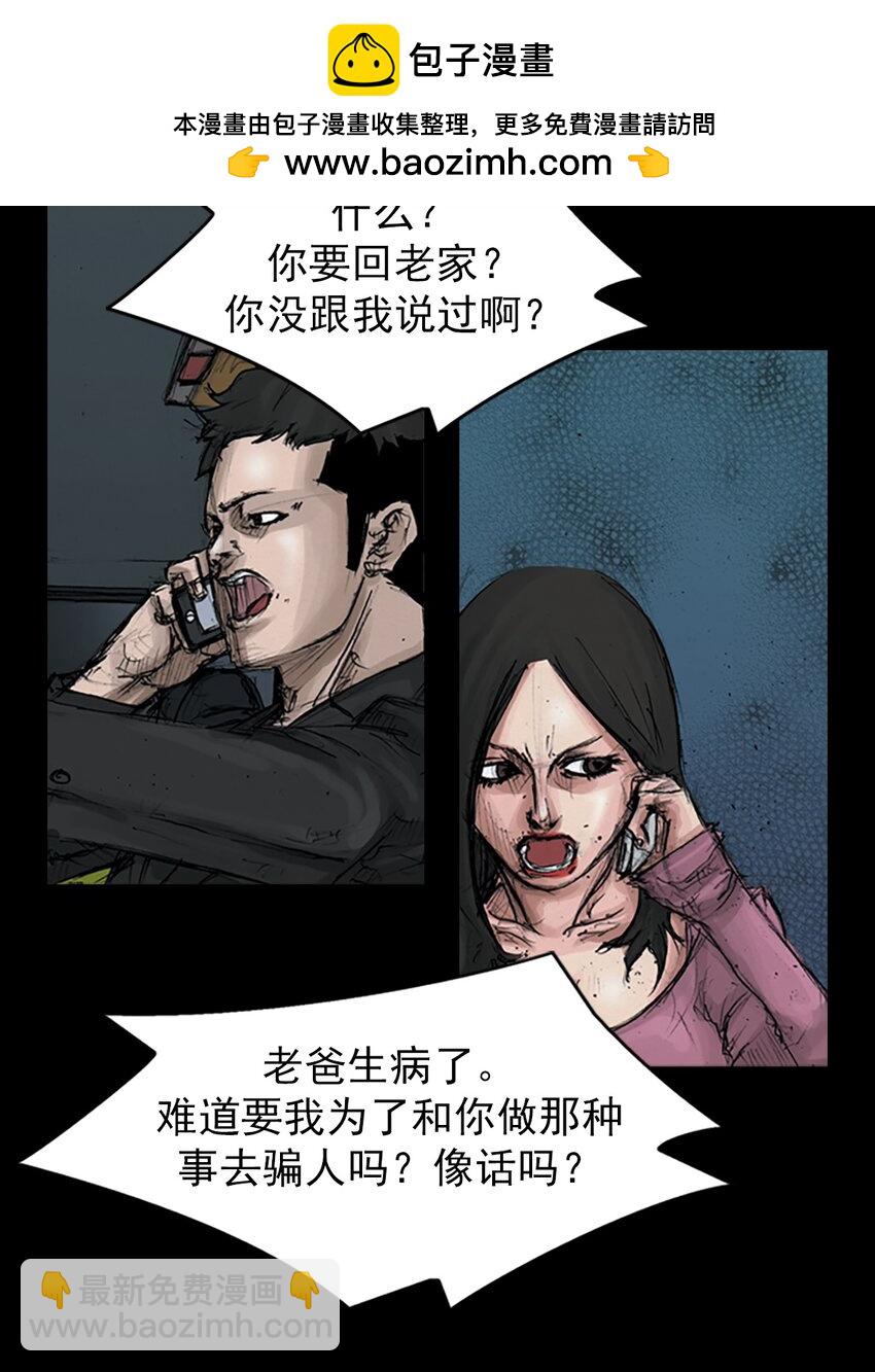 《胜券在握》第153话 下 第2页