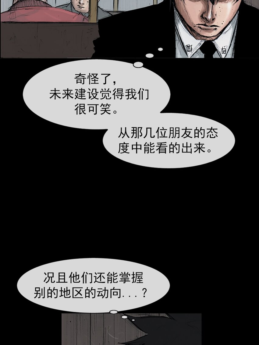 《胜券在握》第155话 上 第29页