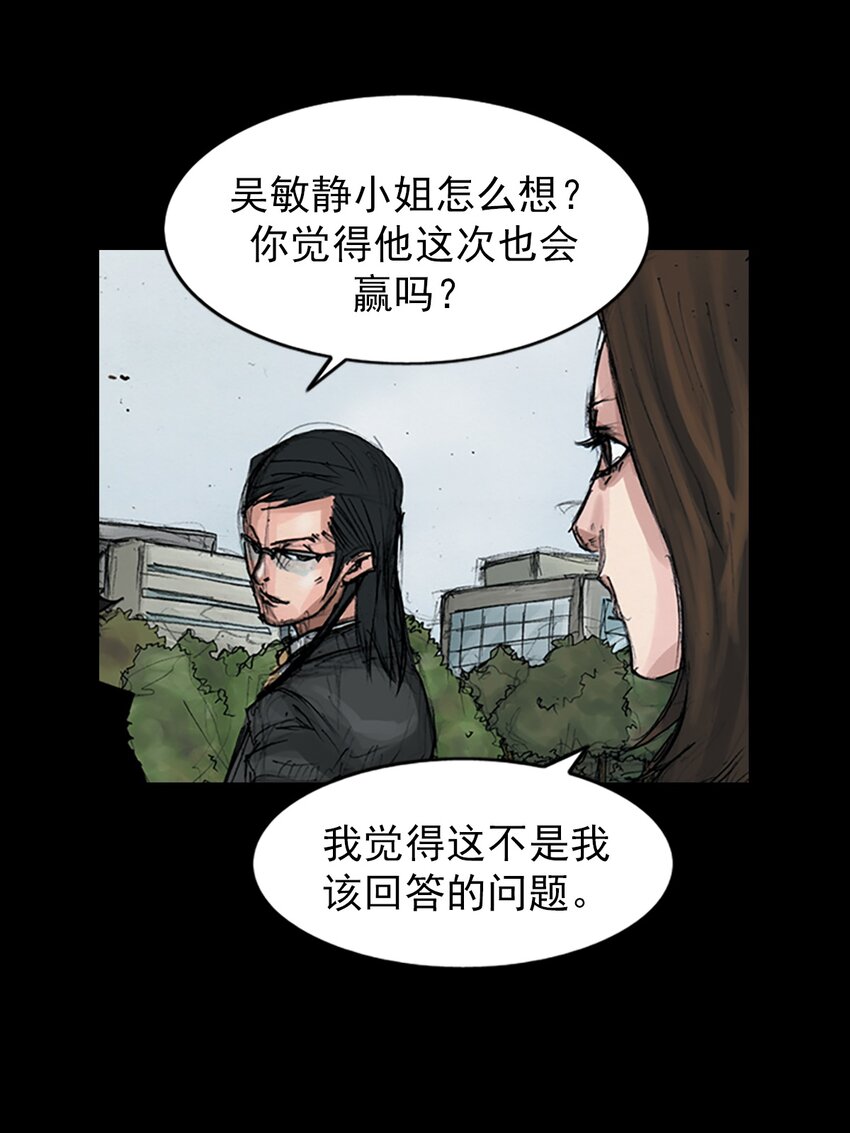 《胜券在握》第155话 上 第8页