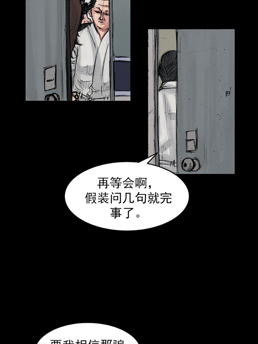 《胜券在握》第154话 下 第17页