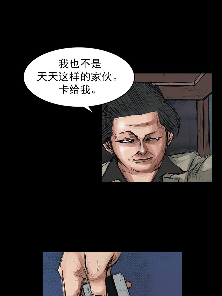 《胜券在握》第154话 上 第24页