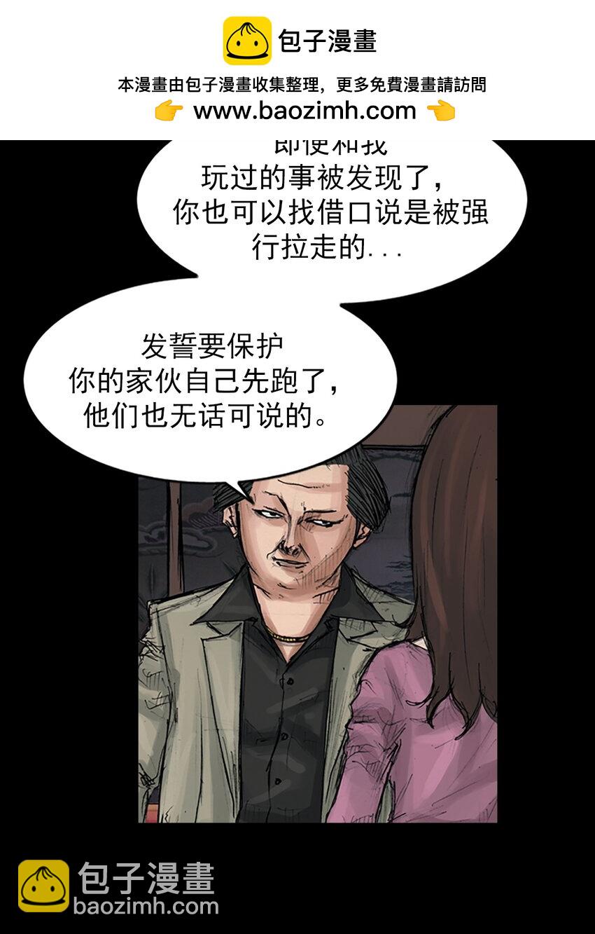 《胜券在握》第154话 上 第29页