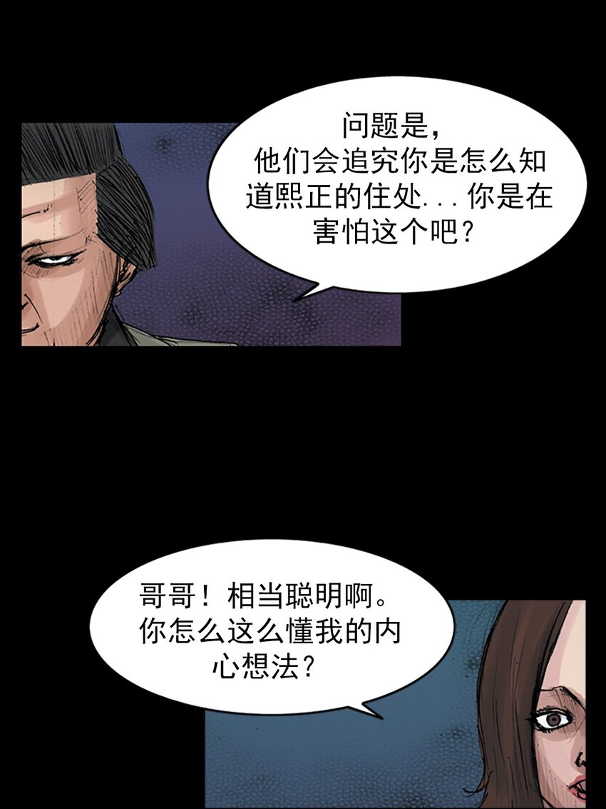 《胜券在握》第154话 上 第30页