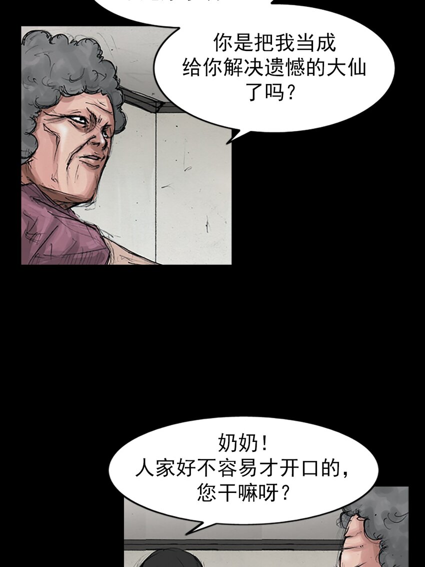 《胜券在握》第155话 下 第28页
