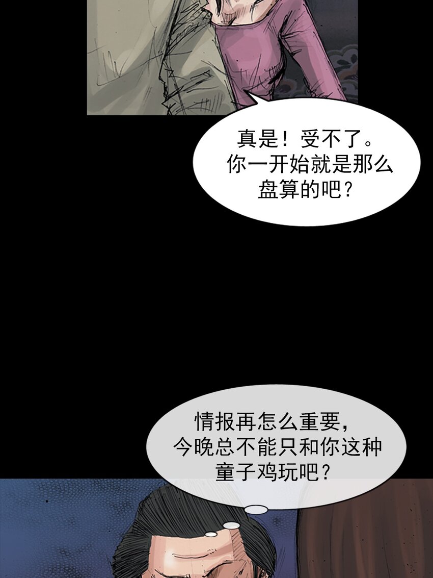 《胜券在握》第154话 下 第3页