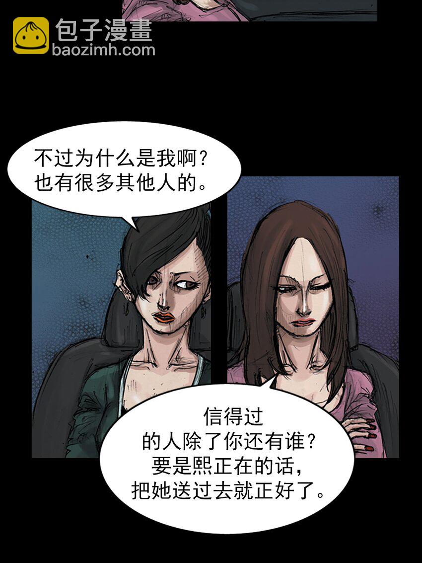 《胜券在握》第154话 下 第7页