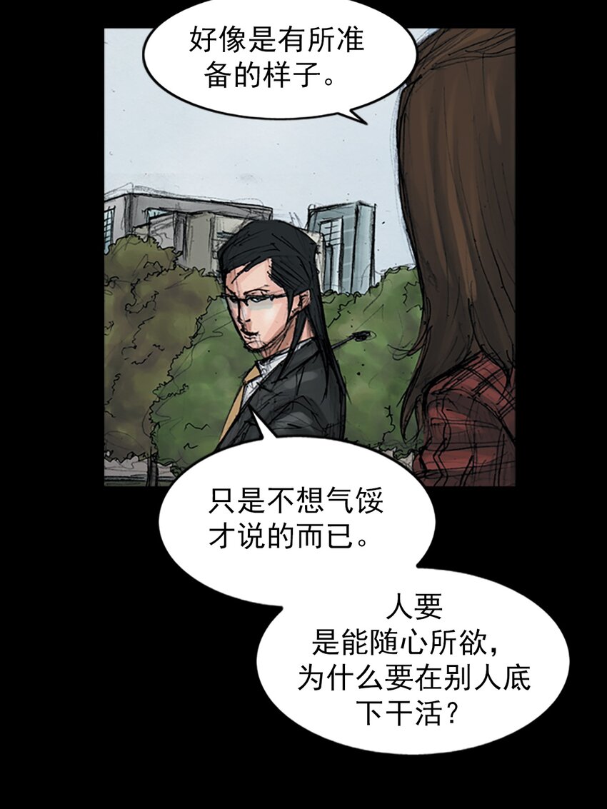 《胜券在握》第155话 上 第20页