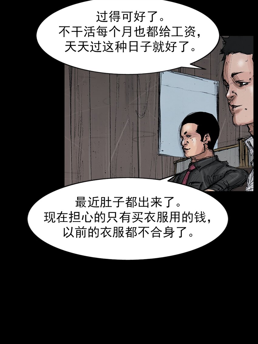《胜券在握》第155话 上 第24页