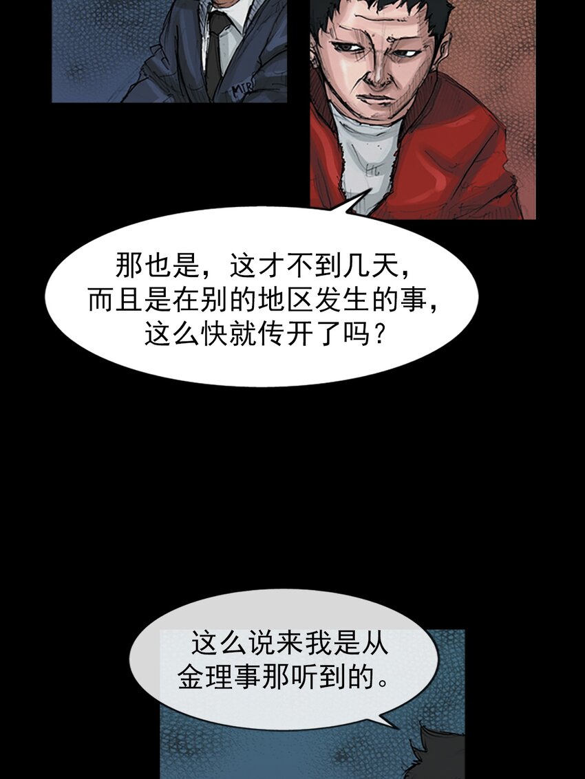 《胜券在握》第155话 上 第27页