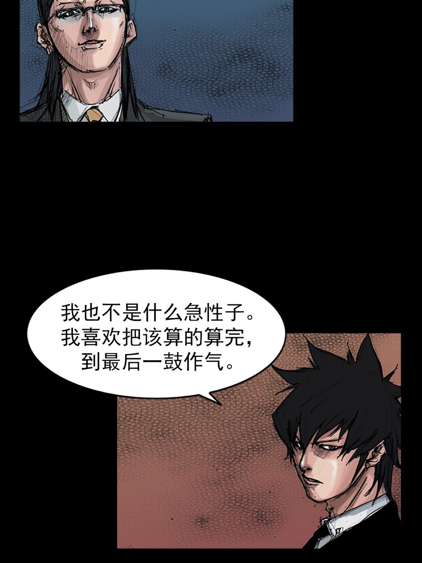 《胜券在握》第155话 上 第4页