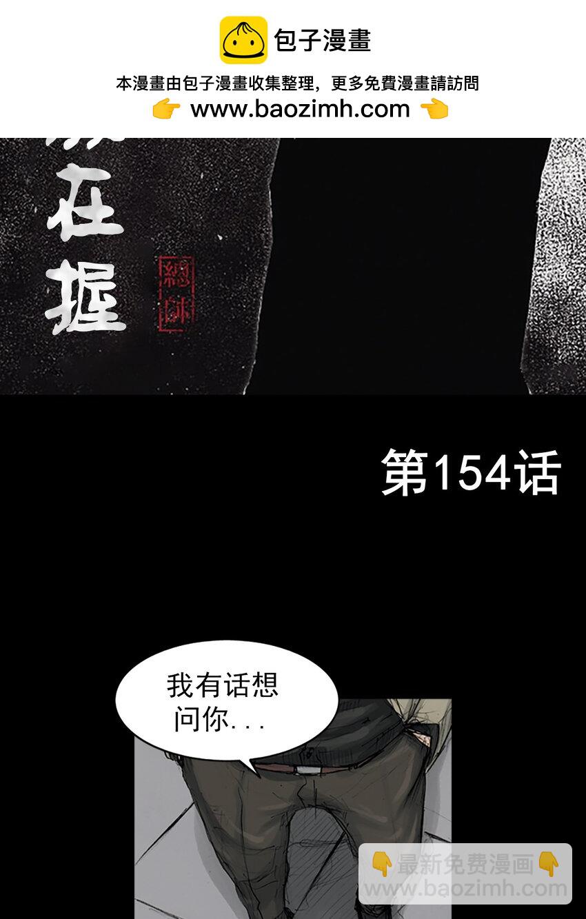 《胜券在握》第154话 上 第2页