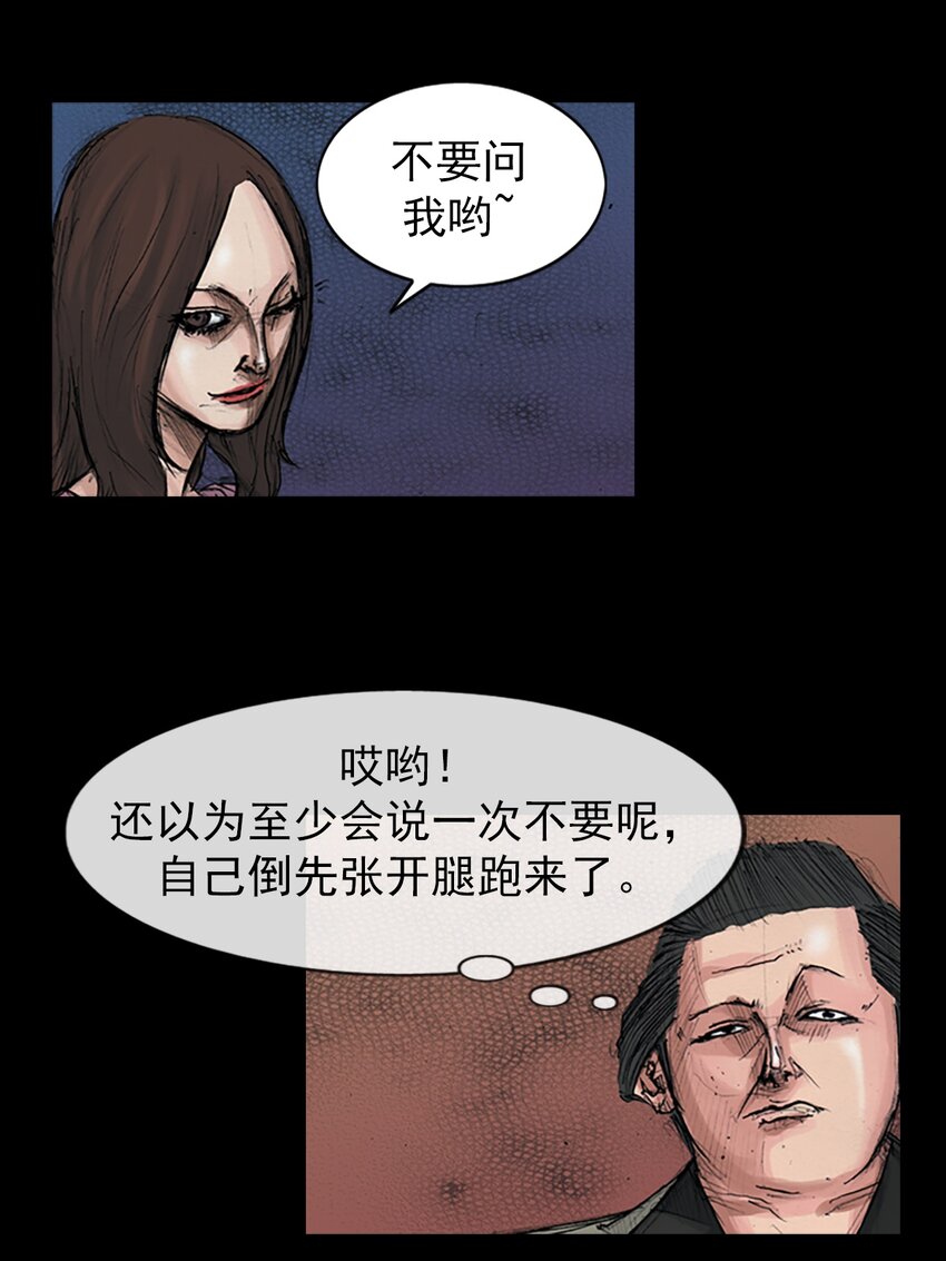 《胜券在握》第154话 上 第4页