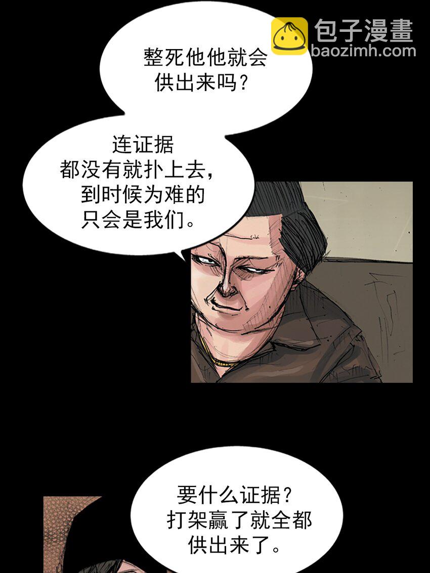 《胜券在握》第156话 上 第26页