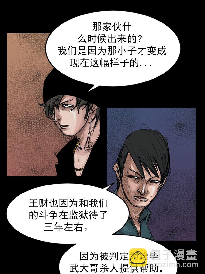 《胜券在握》第156话 下 第7页